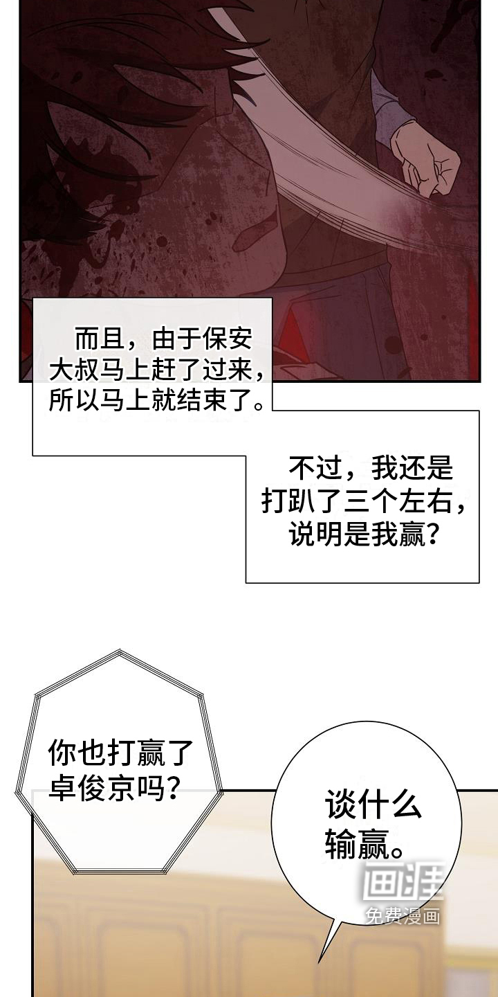 爱情系统 第25话 第5页