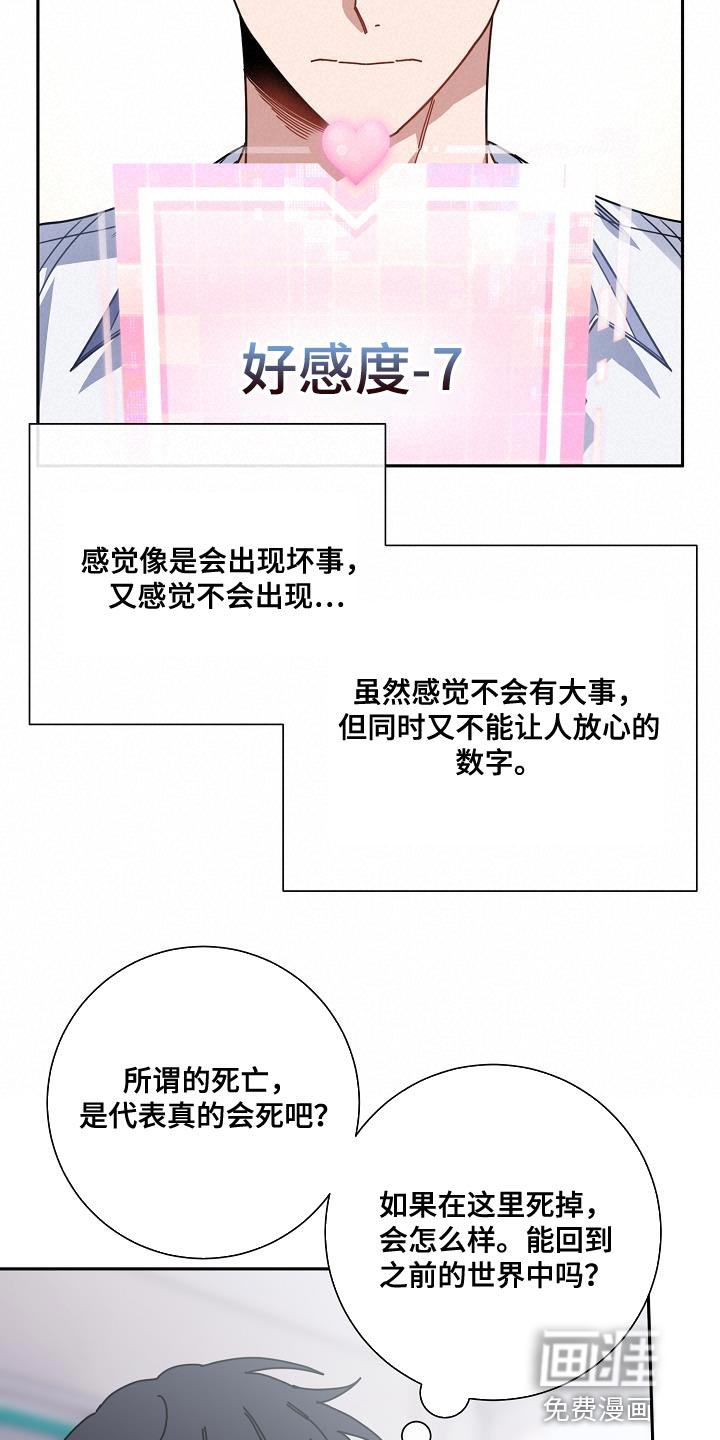 爱情系统 第26话 第11页