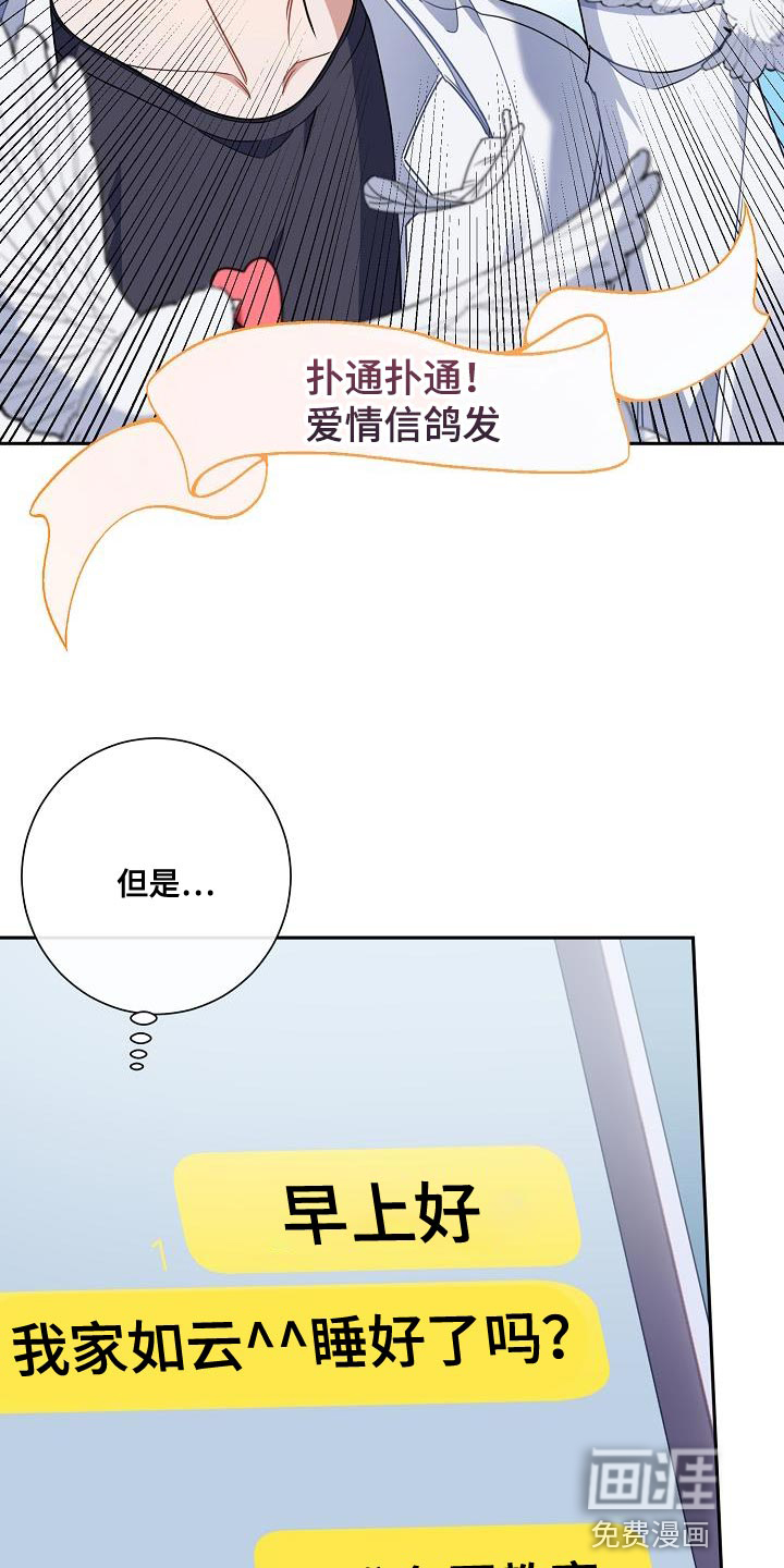 爱情系统 第26话 第15页