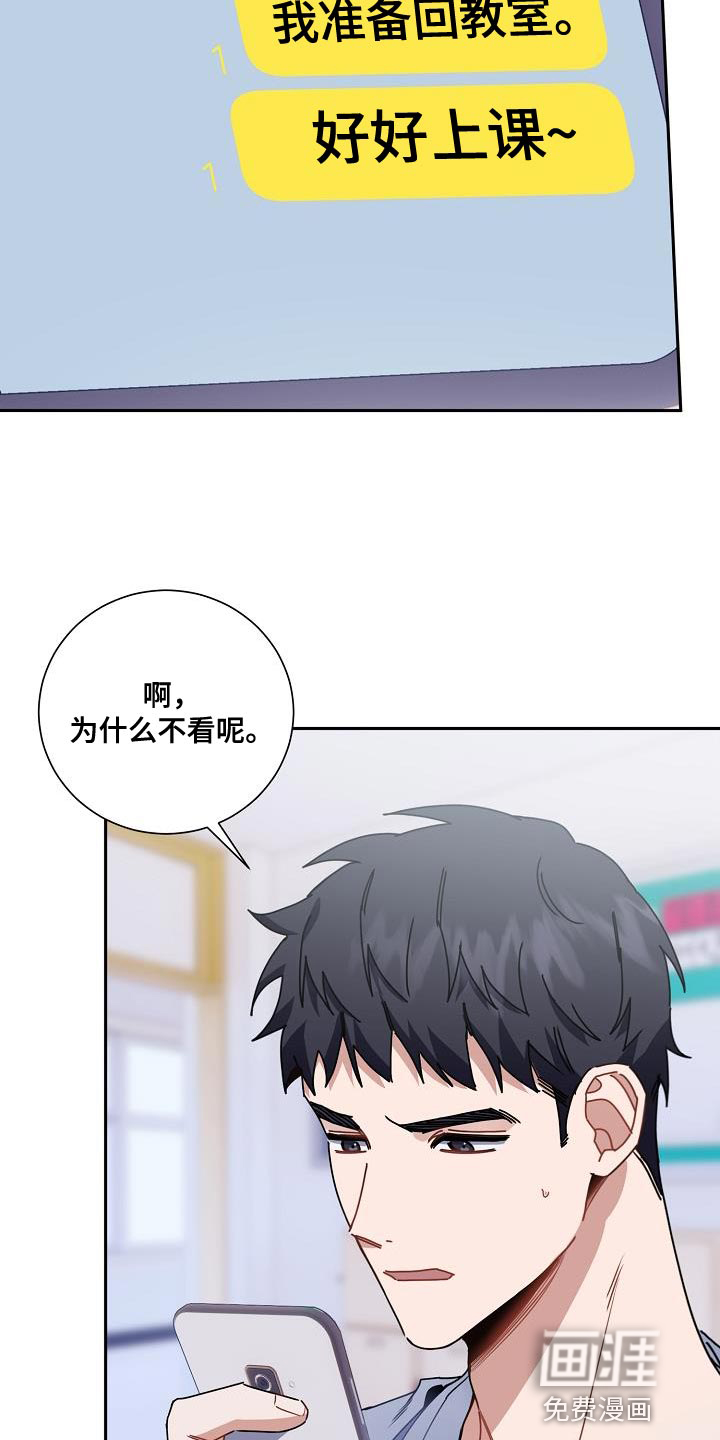 爱情系统 第26话 第16页