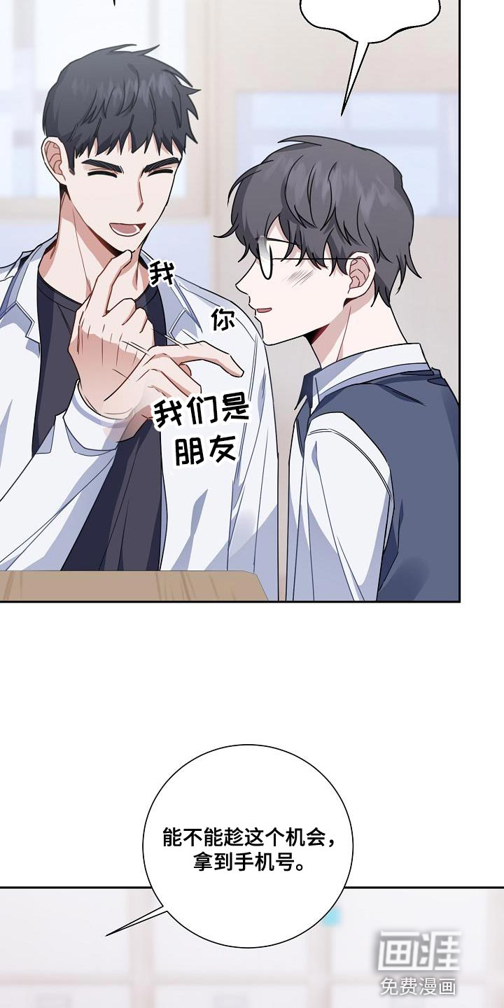 爱情系统 第26话 第20页
