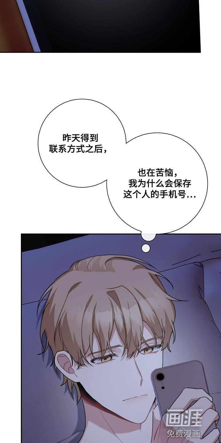 爱情系统 第26话 第5页