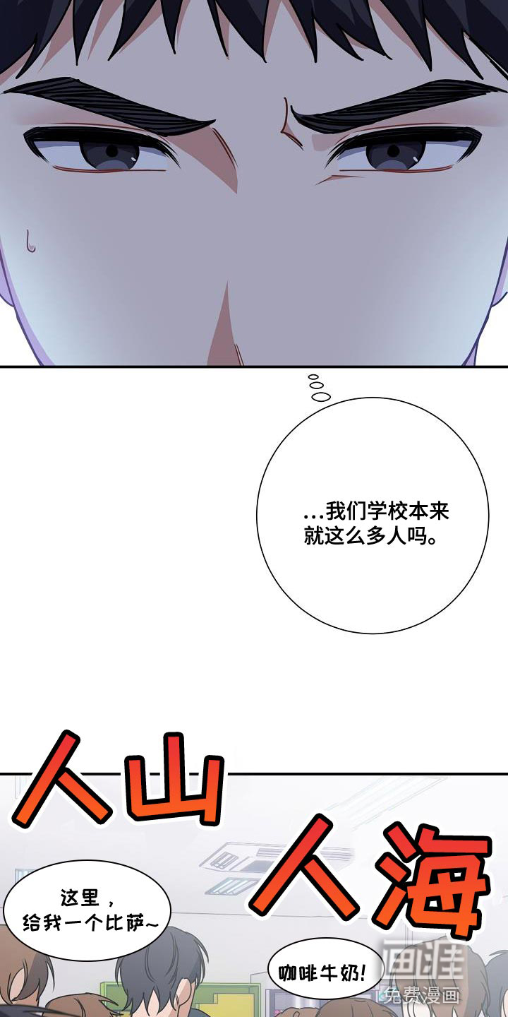 爱情系统 第27话 第17页