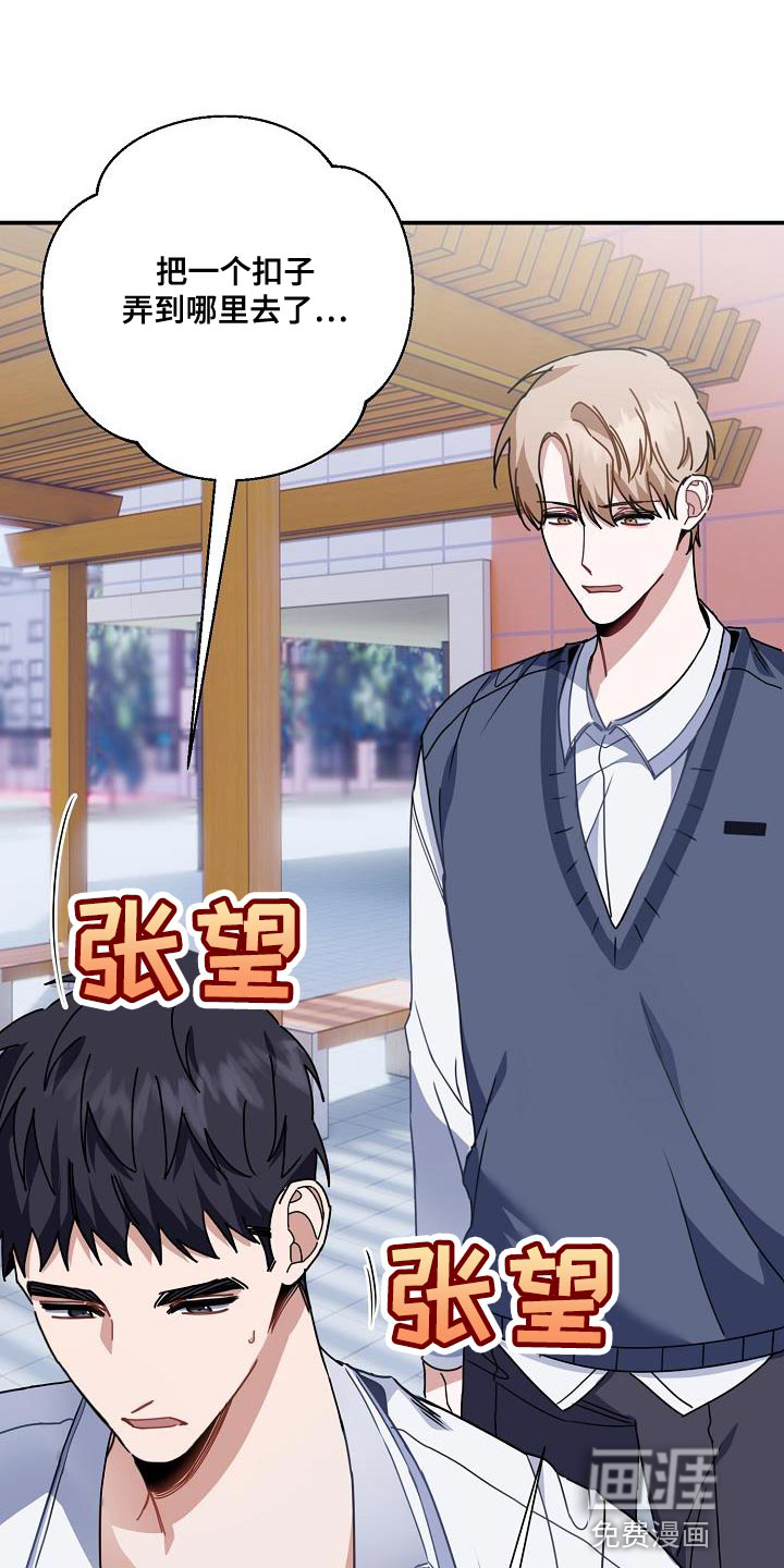 爱情系统 第27话 第22页