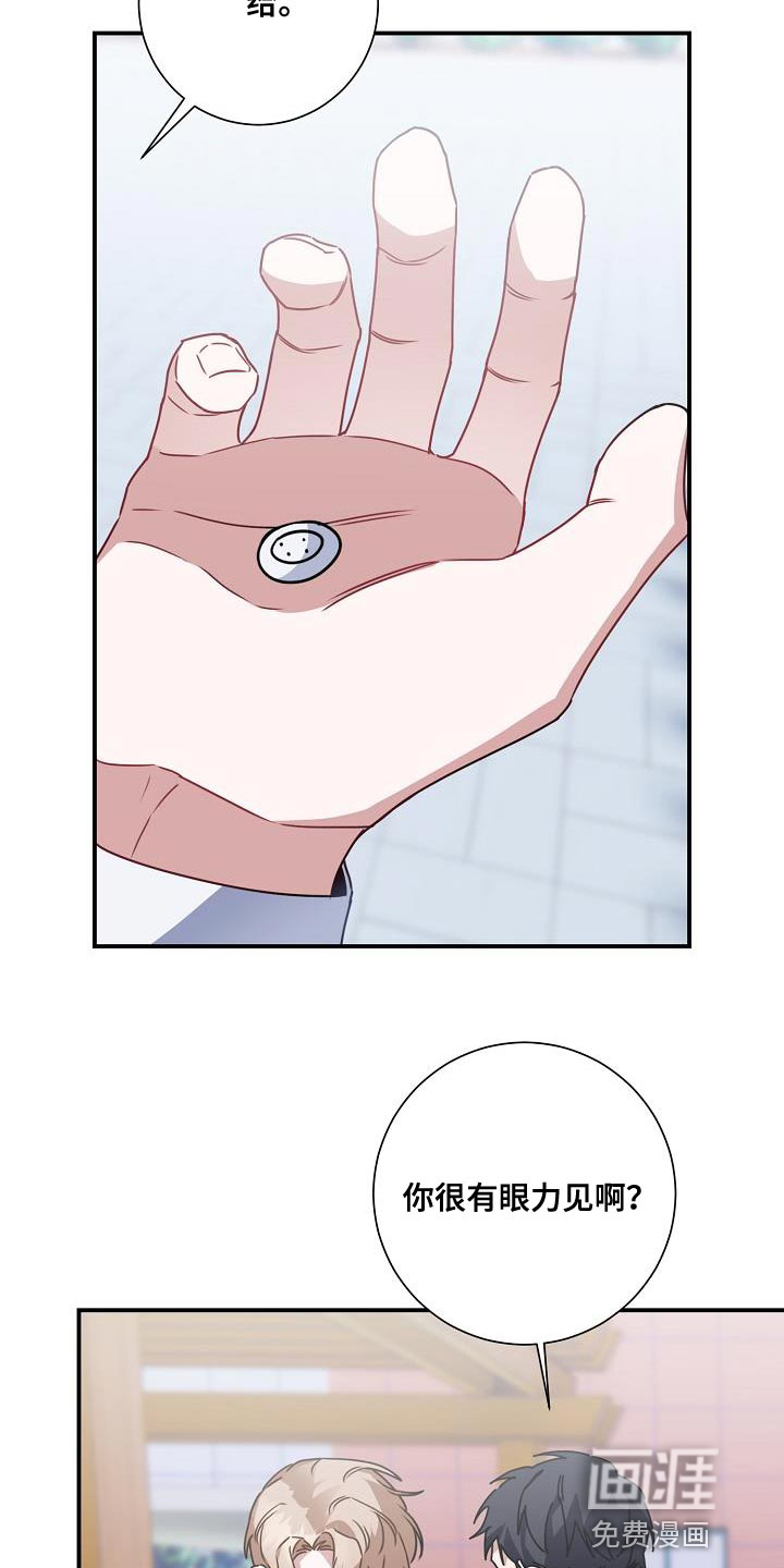 爱情系统 第27话 第25页