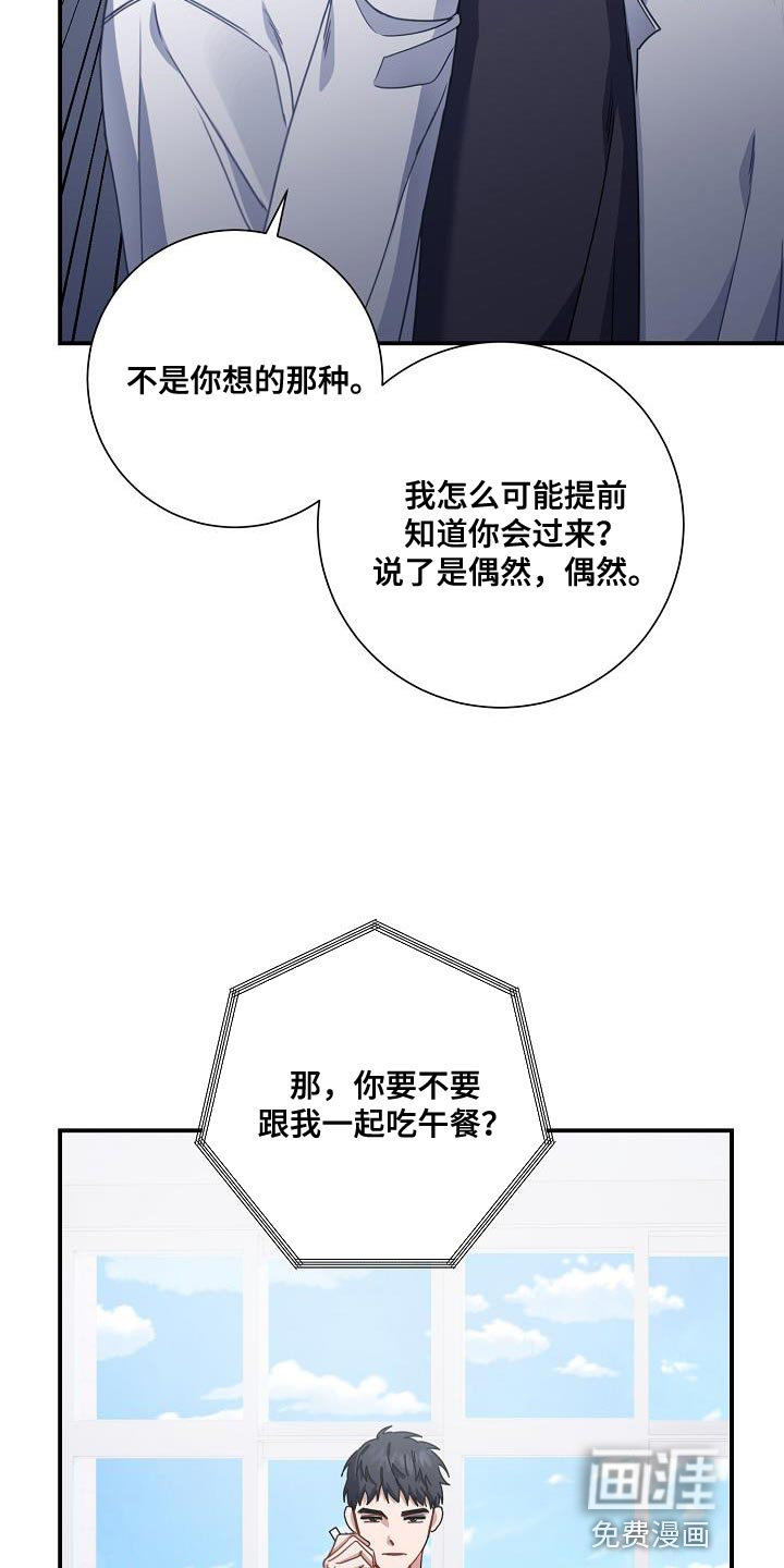 爱情系统 第27话 第4页