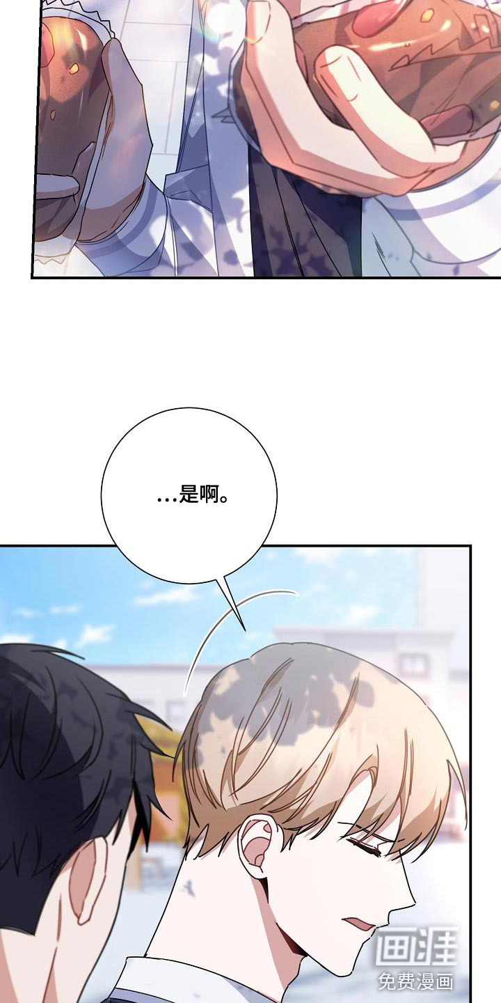 爱情系统 第27话 第33页