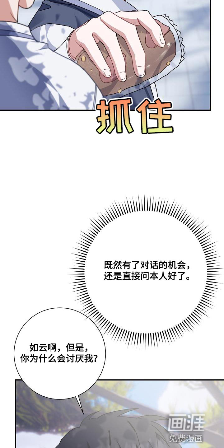 爱情系统 第27话 第34页