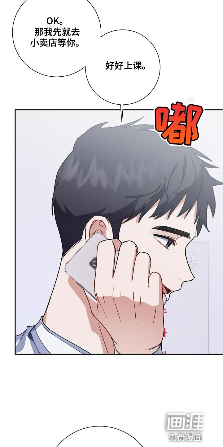 爱情系统 第27话 第10页