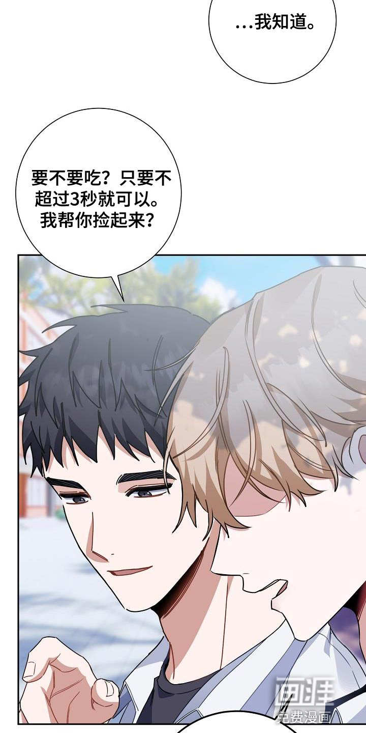 爱情系统 第28话 第22页