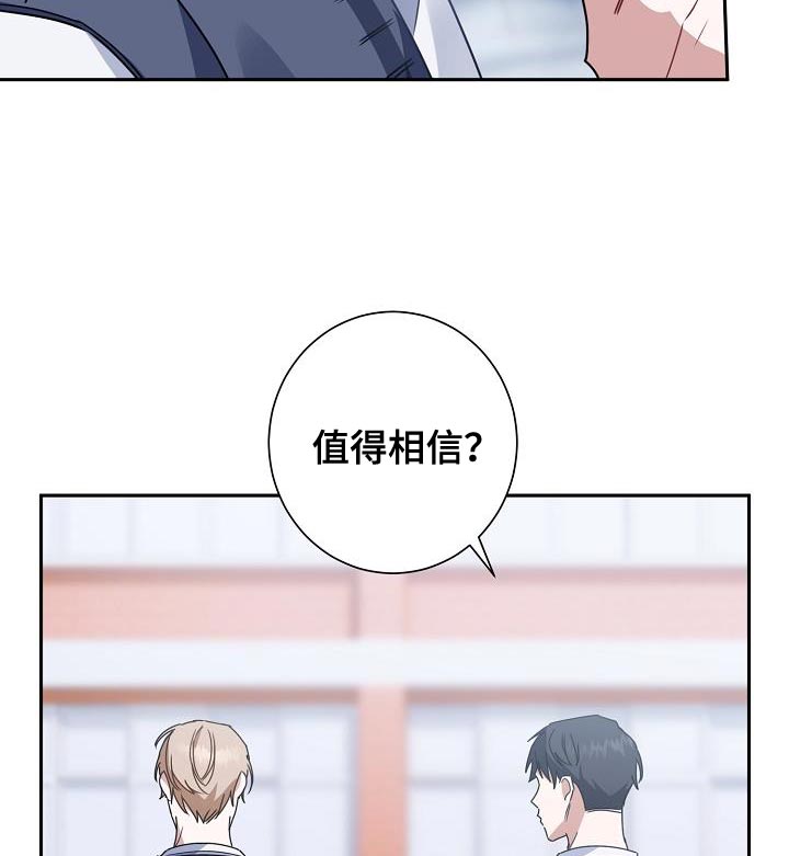 爱情系统 第28话 第8页