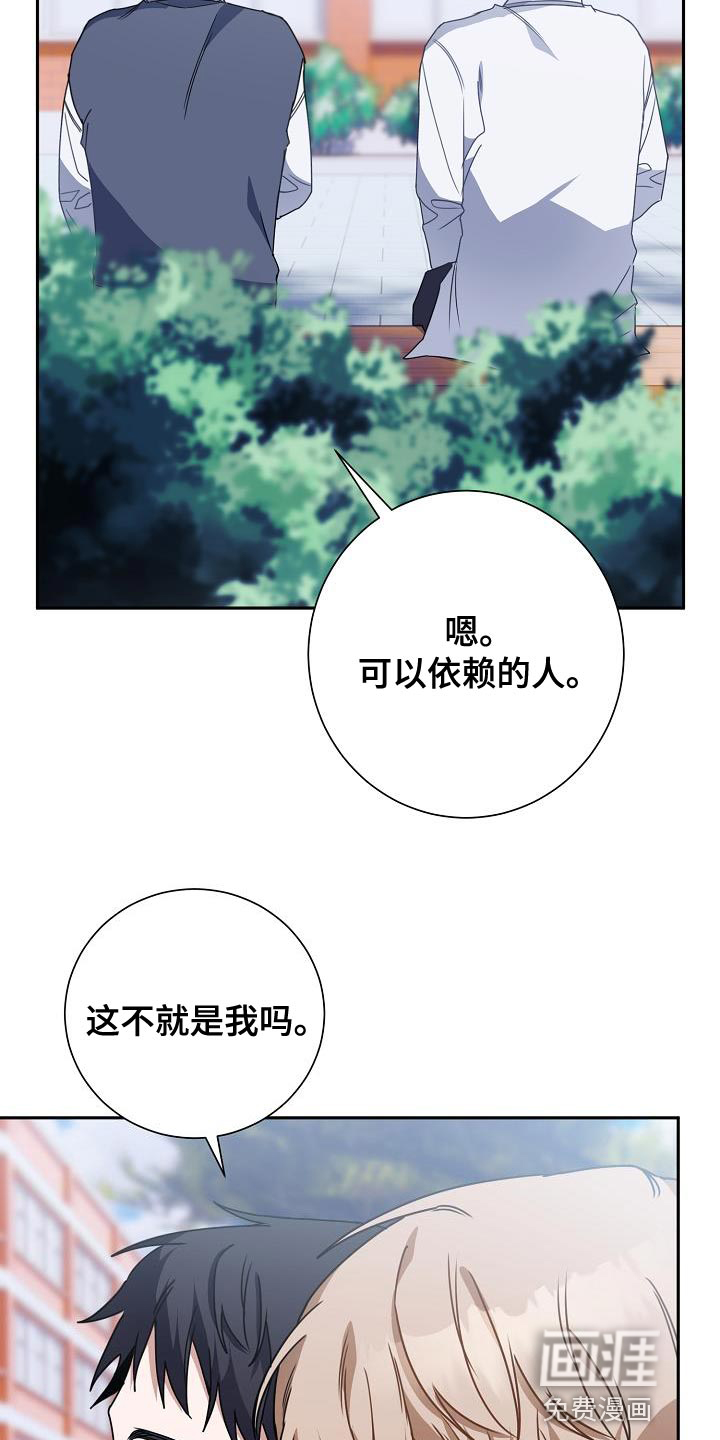 爱情系统 第28话 第9页