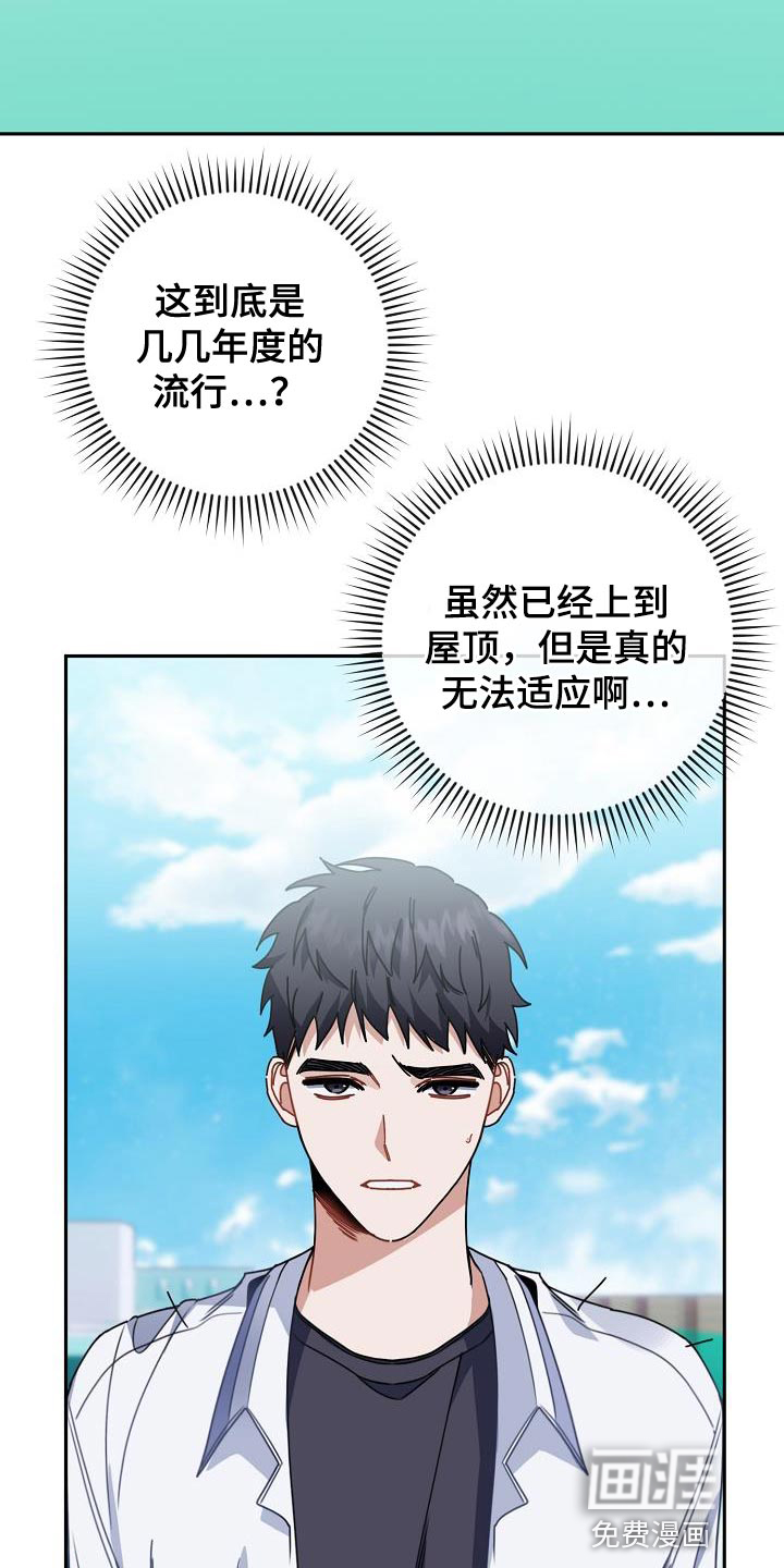 爱情系统 第29话 第2页