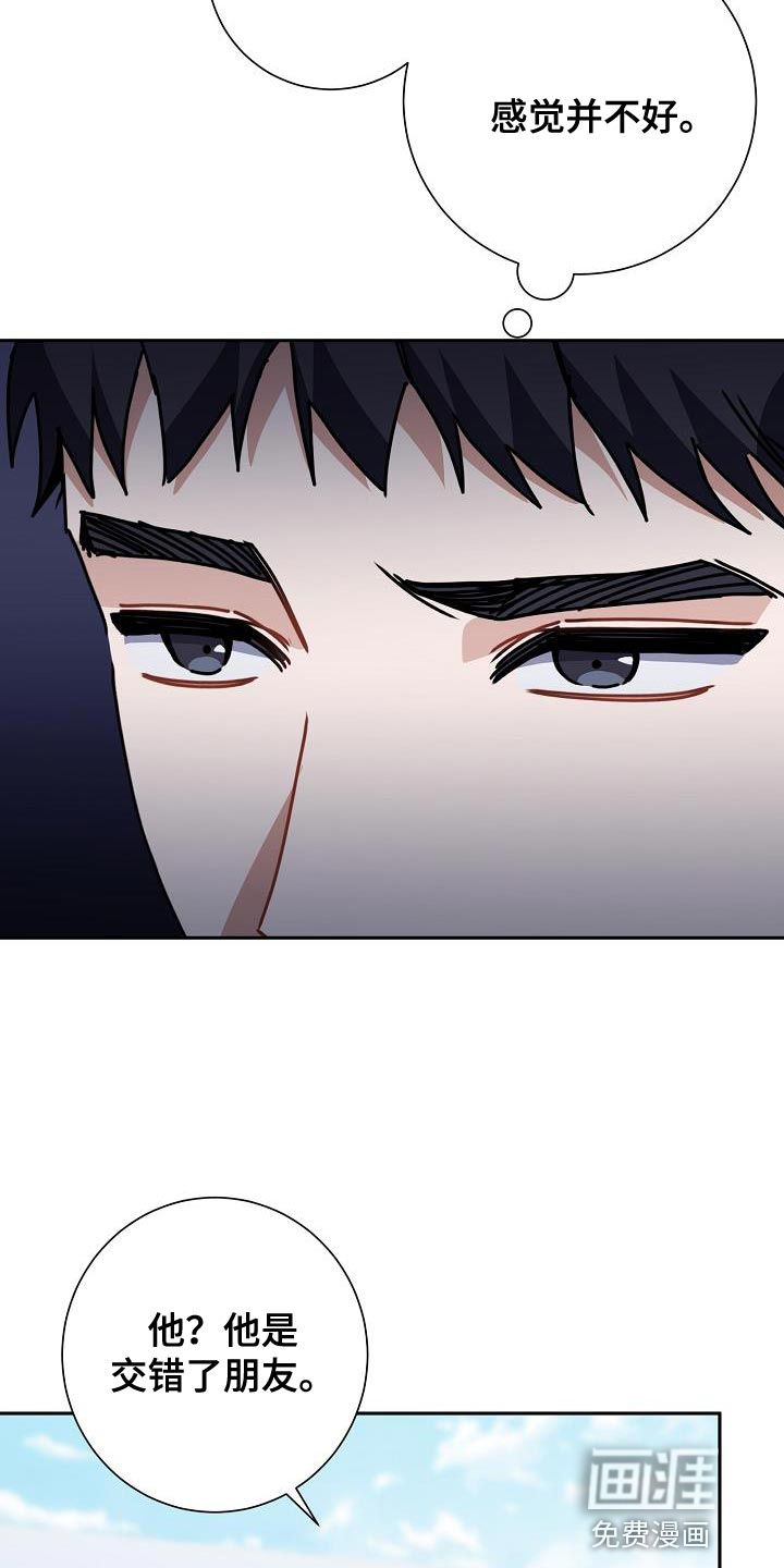 爱情系统 第29话 第12页