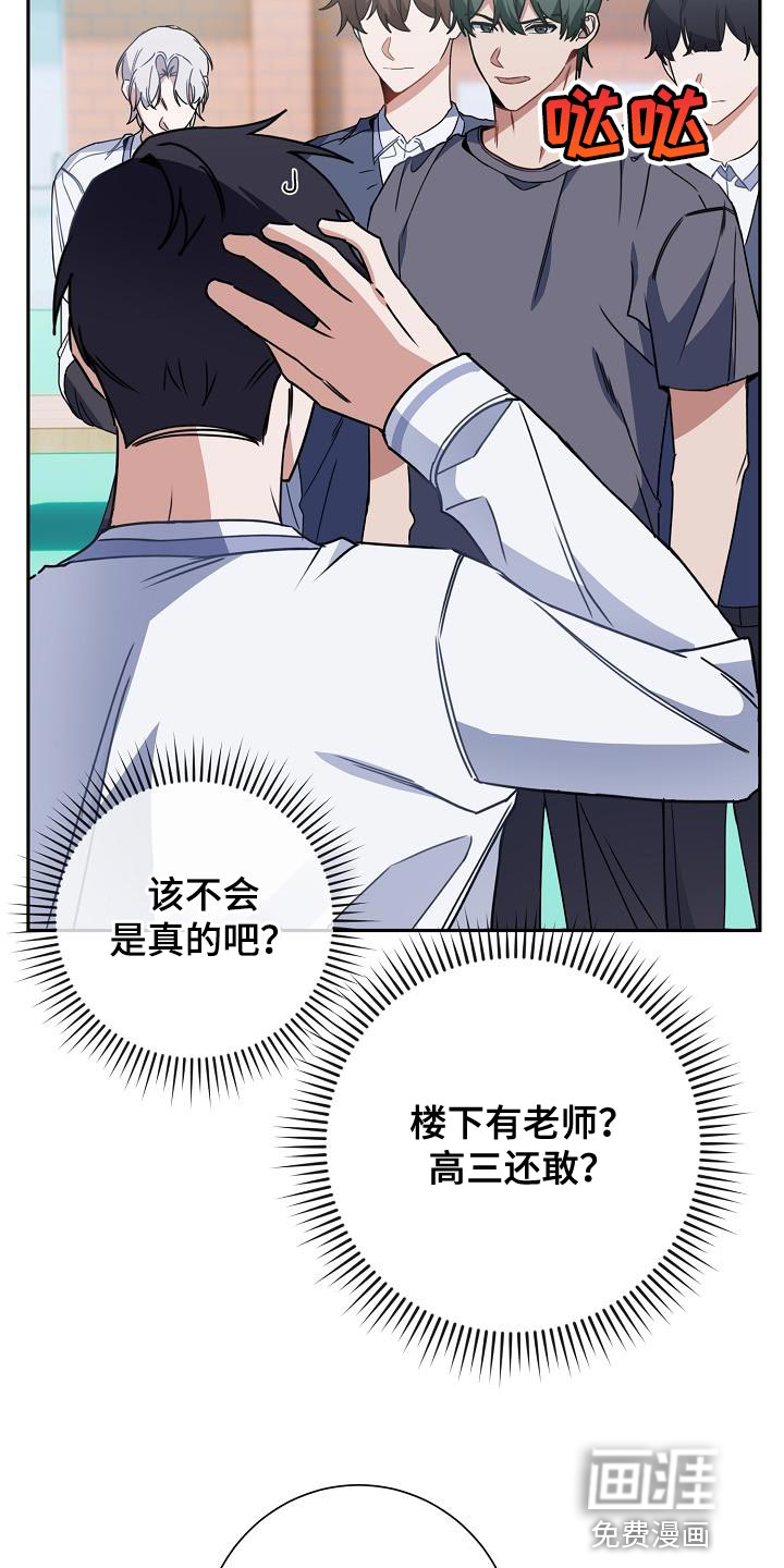 爱情系统 第29话 第15页