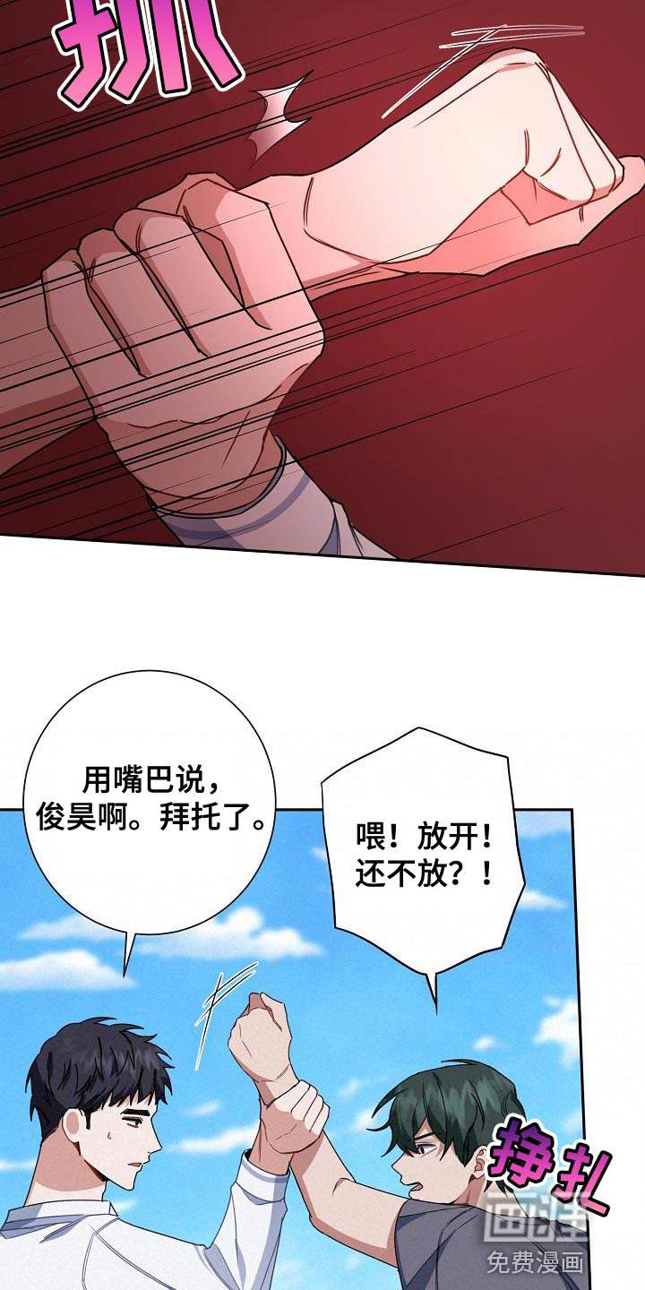 爱情系统 第29话 第19页