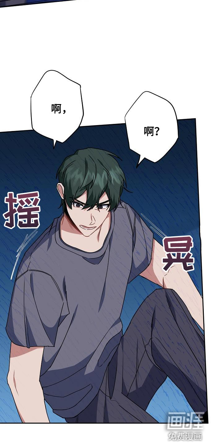 爱情系统 第29话 第23页