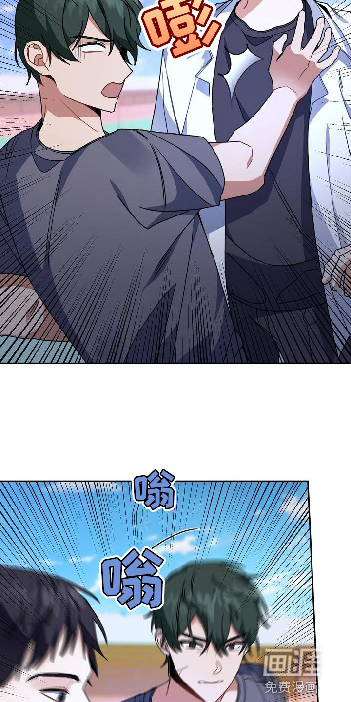 爱情系统 第29话 第27页