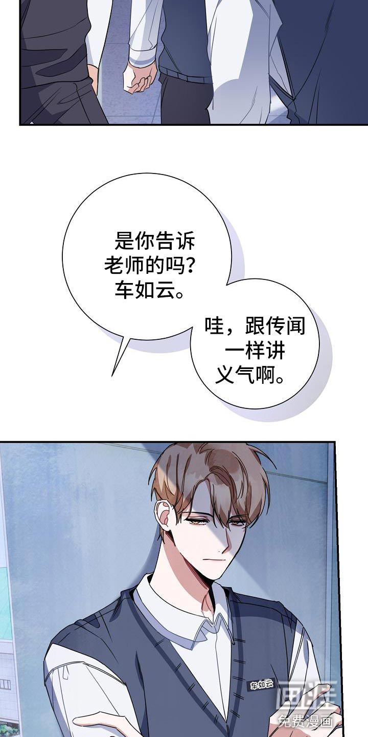 爱情系统 第30话 第11页