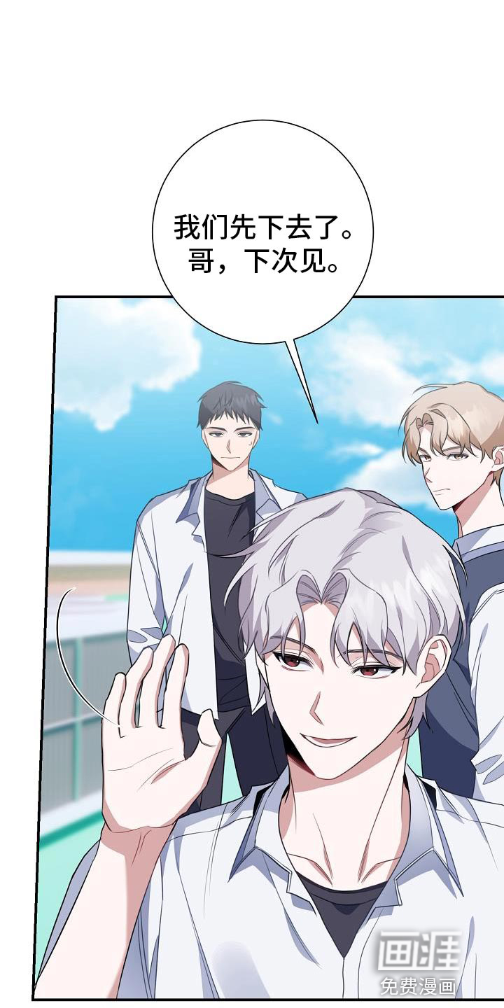 爱情系统 第30话 第14页