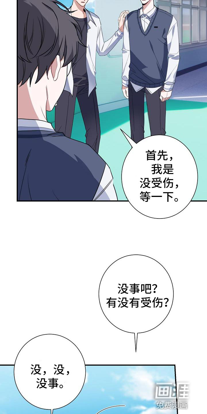 爱情系统 第30话 第18页