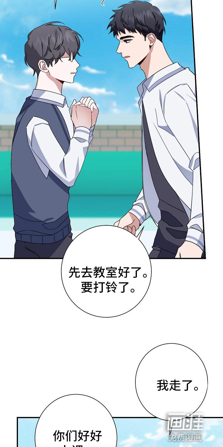 爱情系统 第30话 第19页
