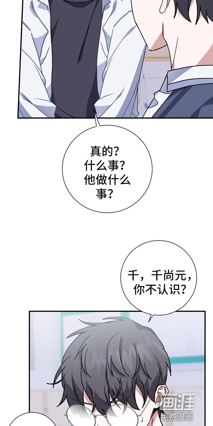 爱情系统 第30话 第25页