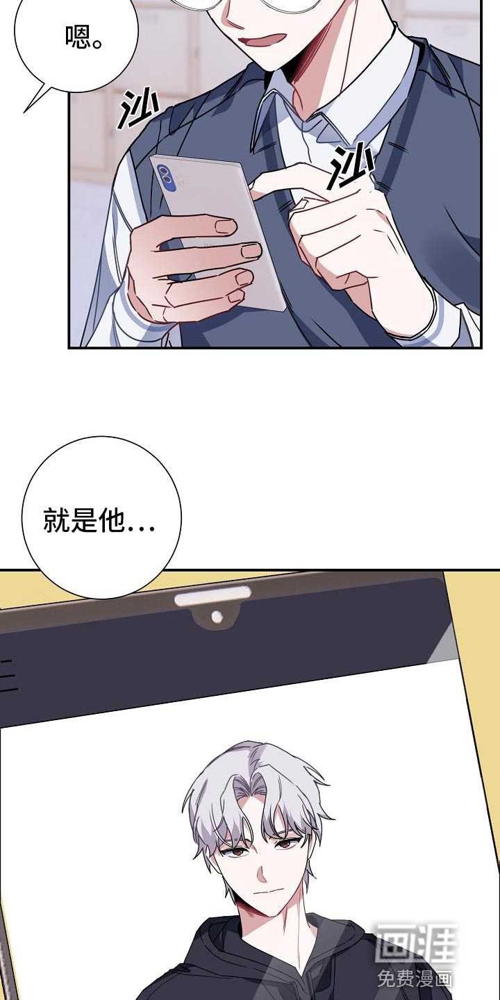 爱情系统 第30话 第26页