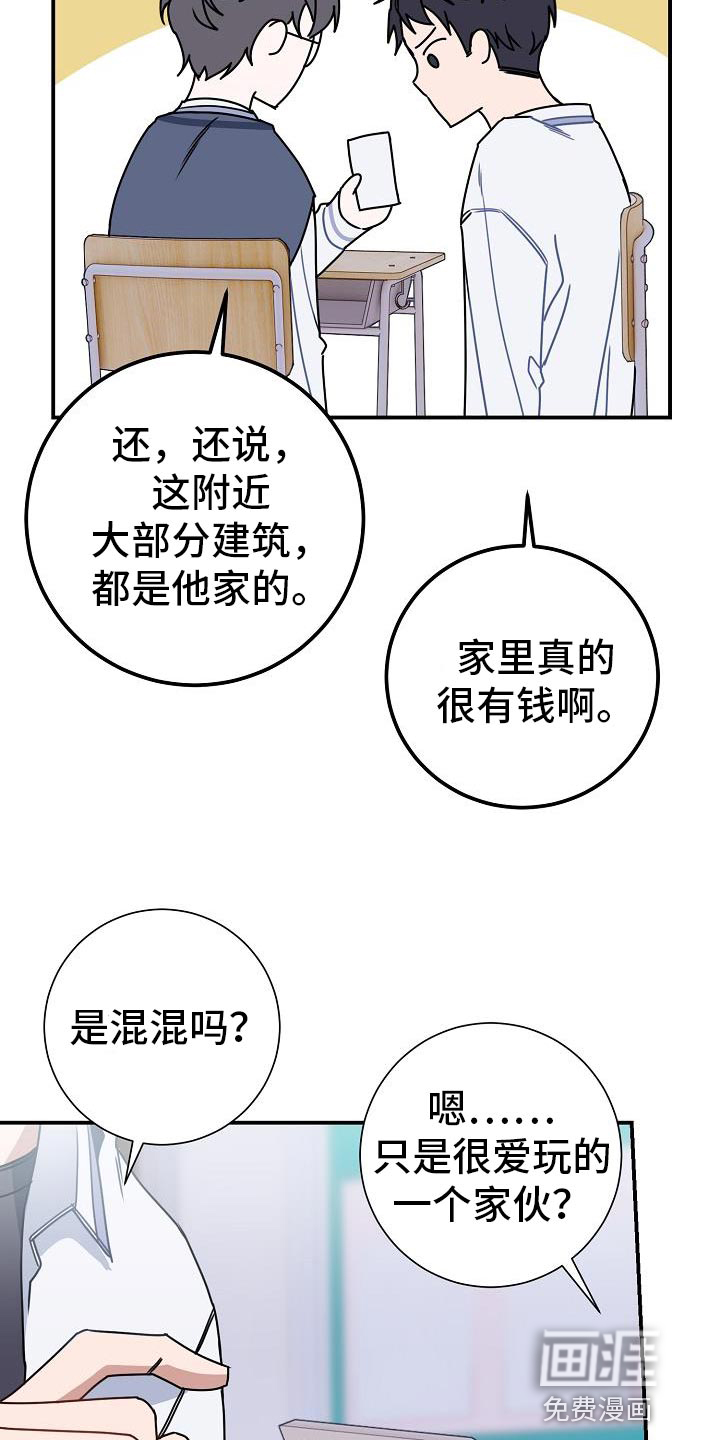 爱情系统 第30话 第28页