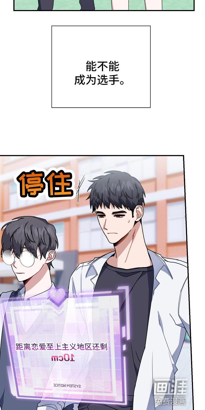 爱情系统 第31话 第27页