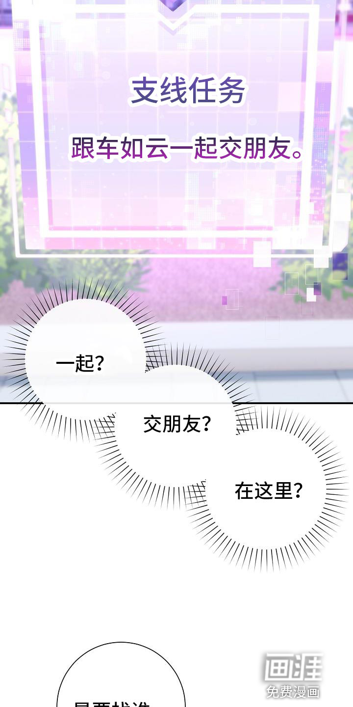 爱情系统 第31话 第31页