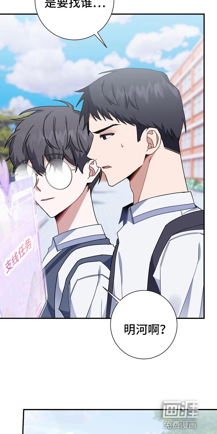 爱情系统 第31话 第32页