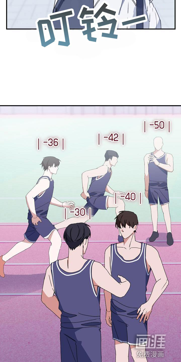 爱情系统 第31话 第35页