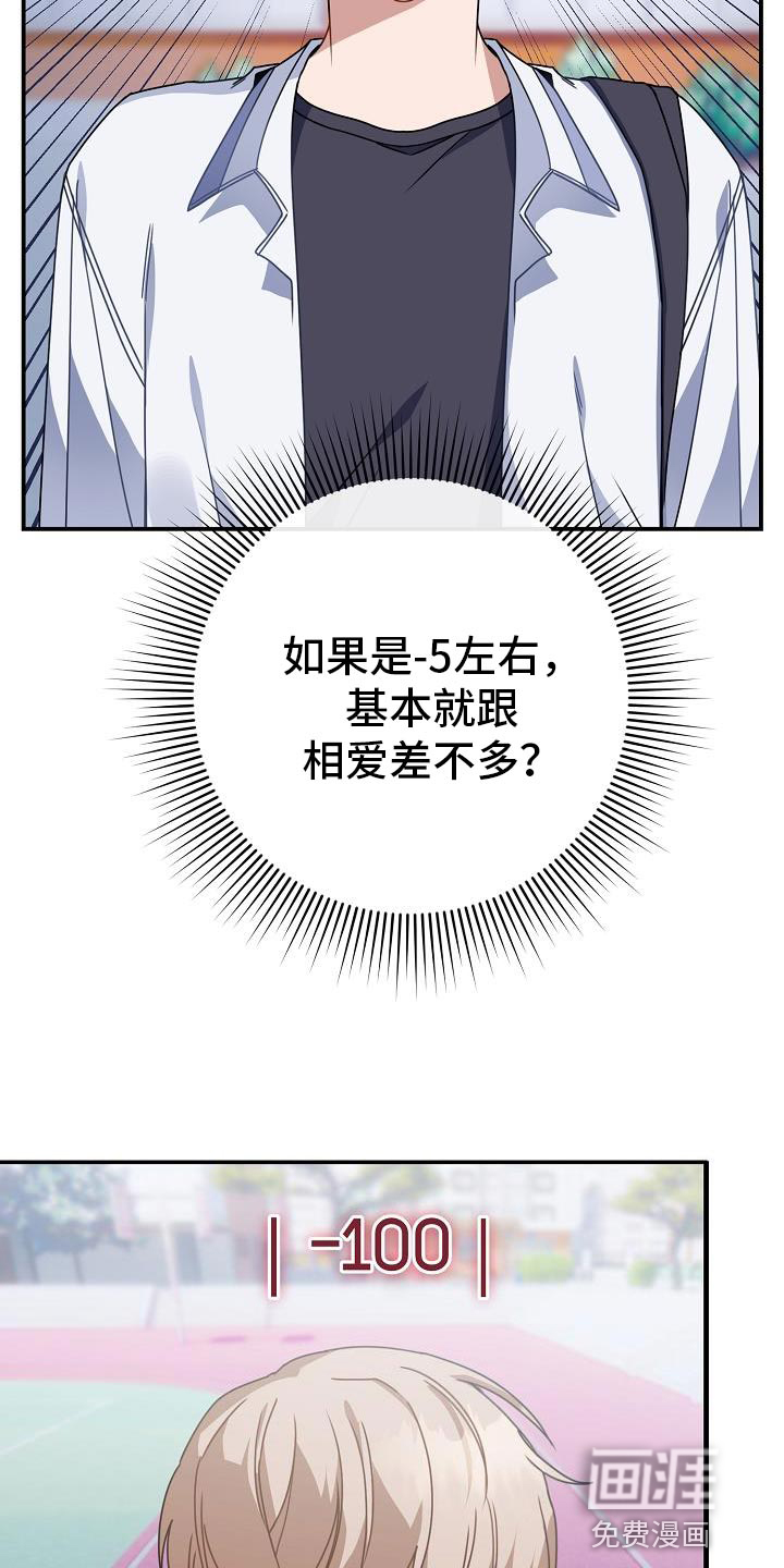 爱情系统 第31话 第37页