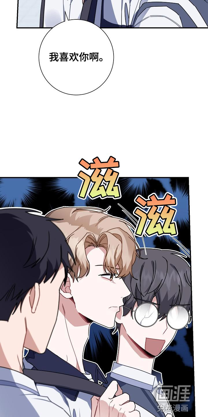爱情系统 第32话 第11页