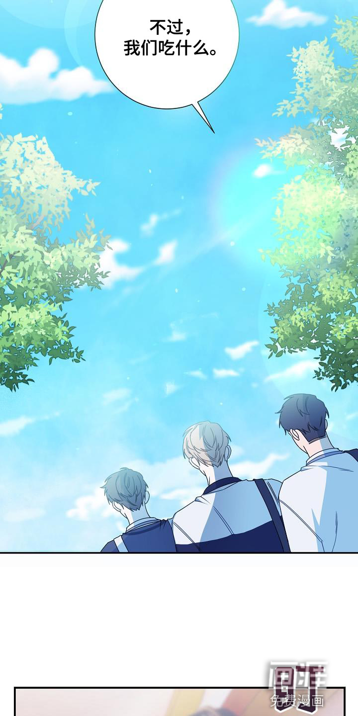 爱情系统 第32话 第14页
