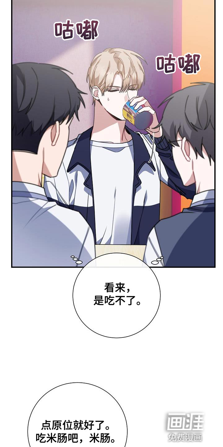 爱情系统 第32话 第19页
