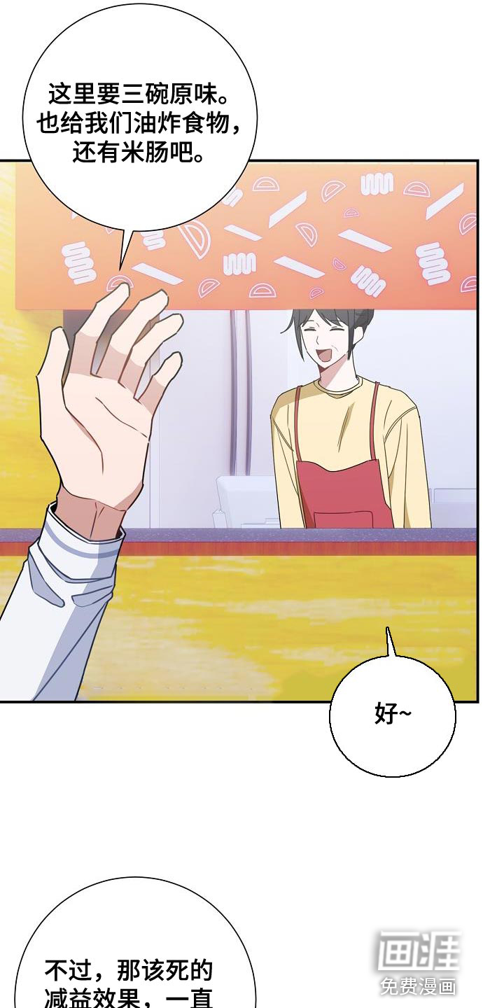 爱情系统 第32话 第21页