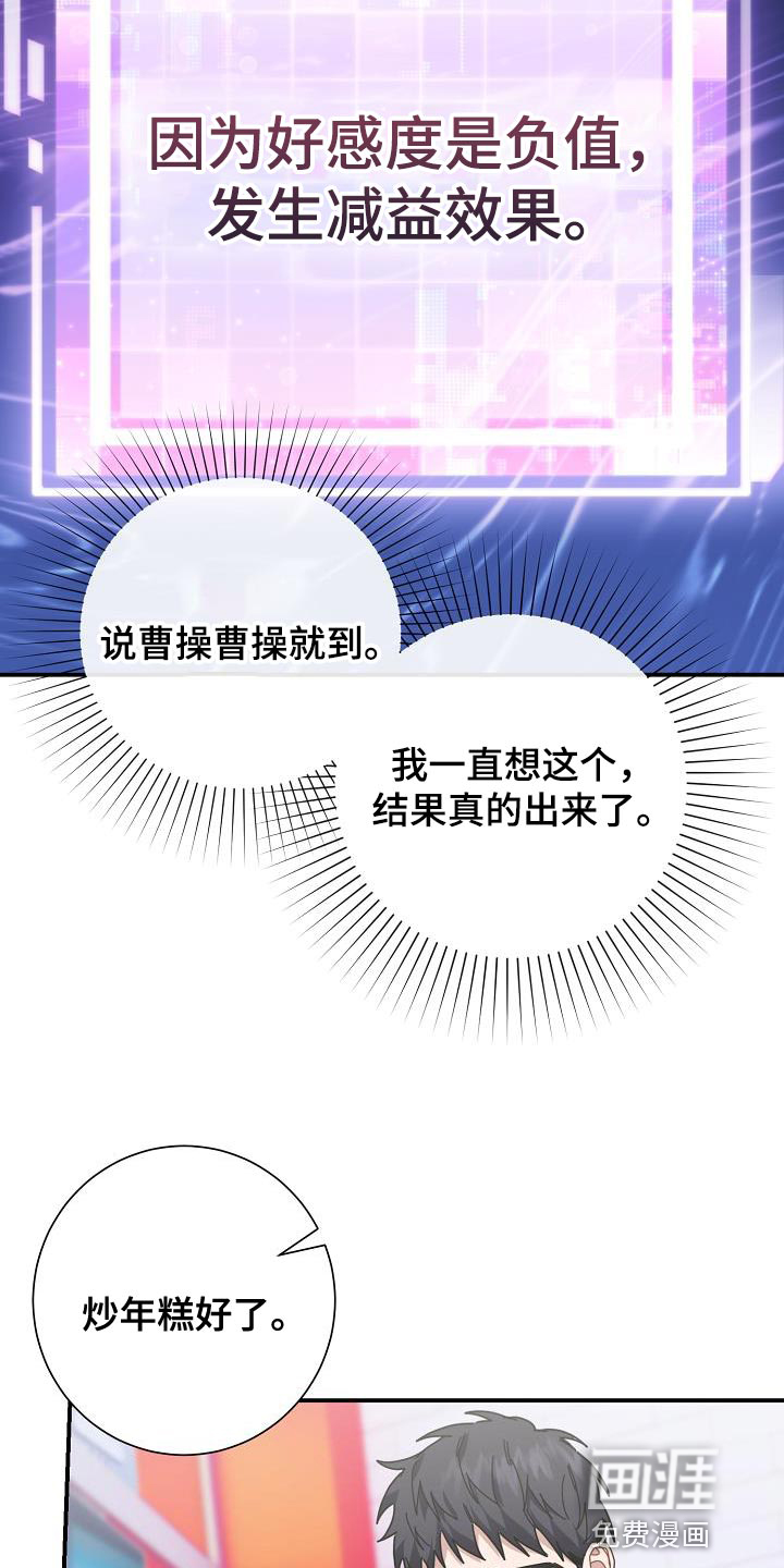 爱情系统 第32话 第24页