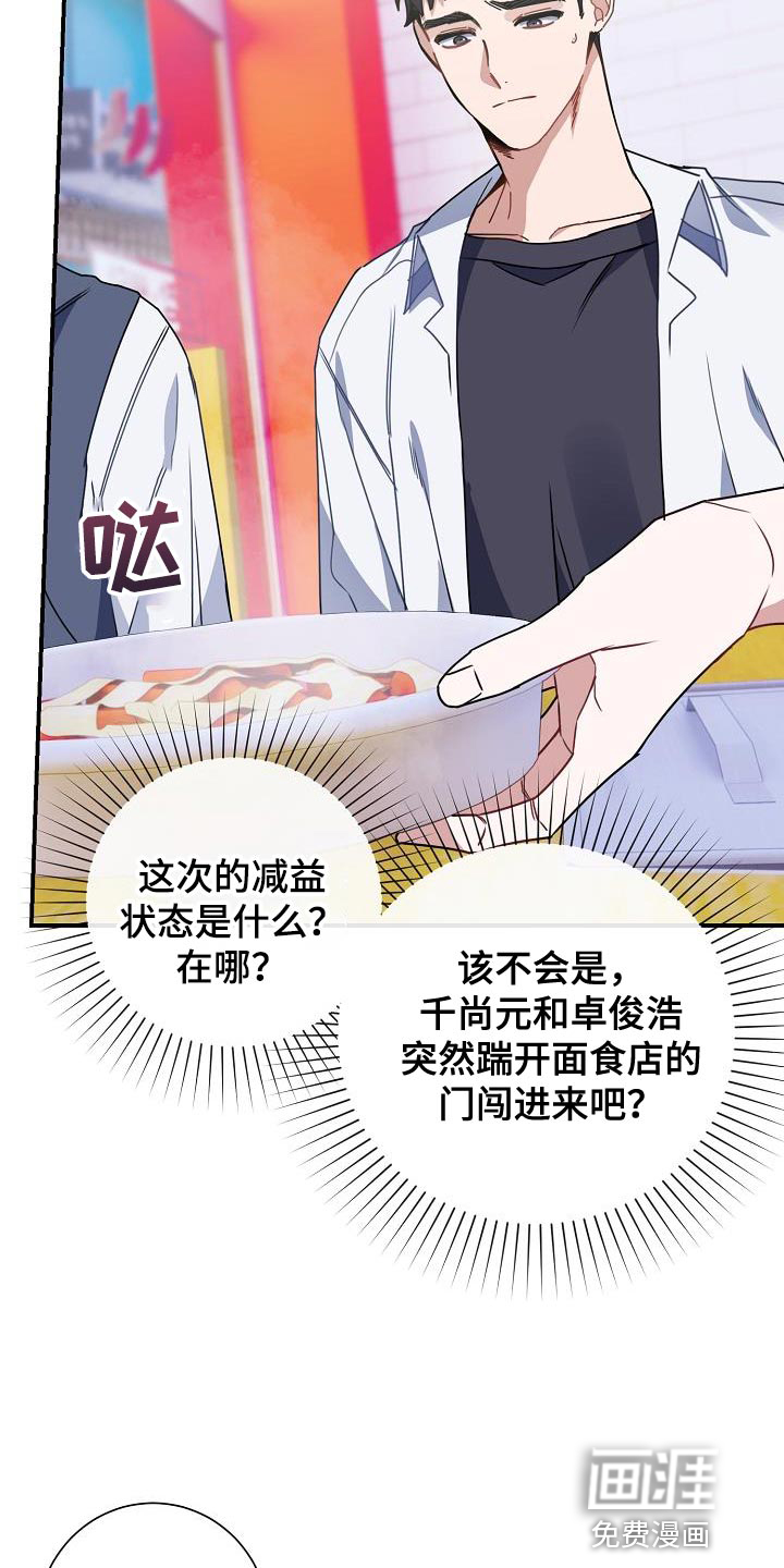 爱情系统 第32话 第25页
