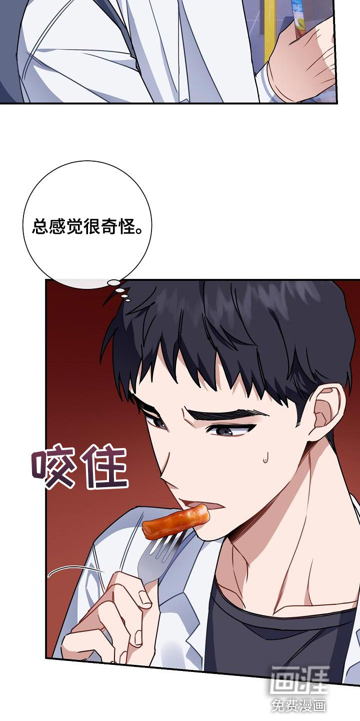 爱情系统 第32话 第33页