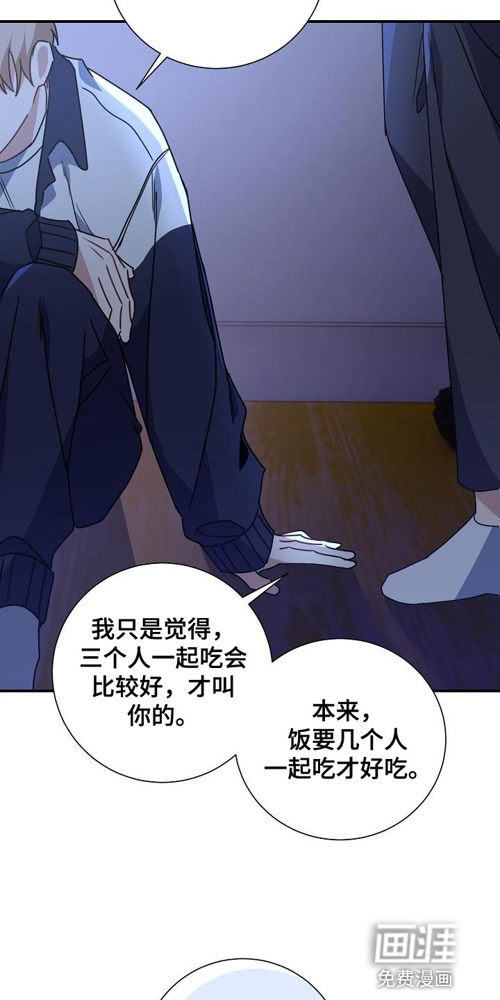 爱情系统 第33话 第14页