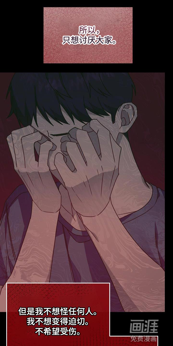 爱情系统 第33话 第31页