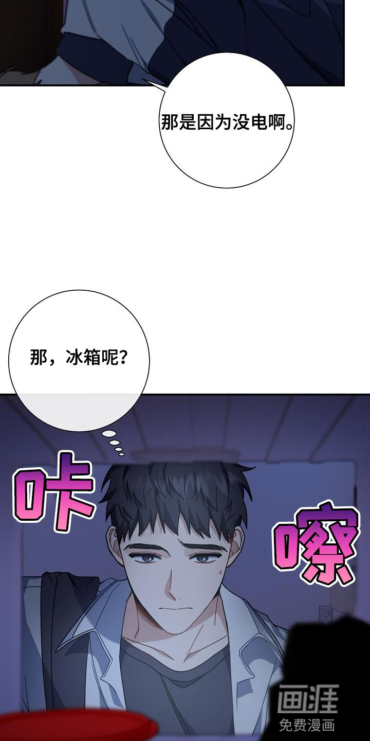 爱情系统 第33话 第6页