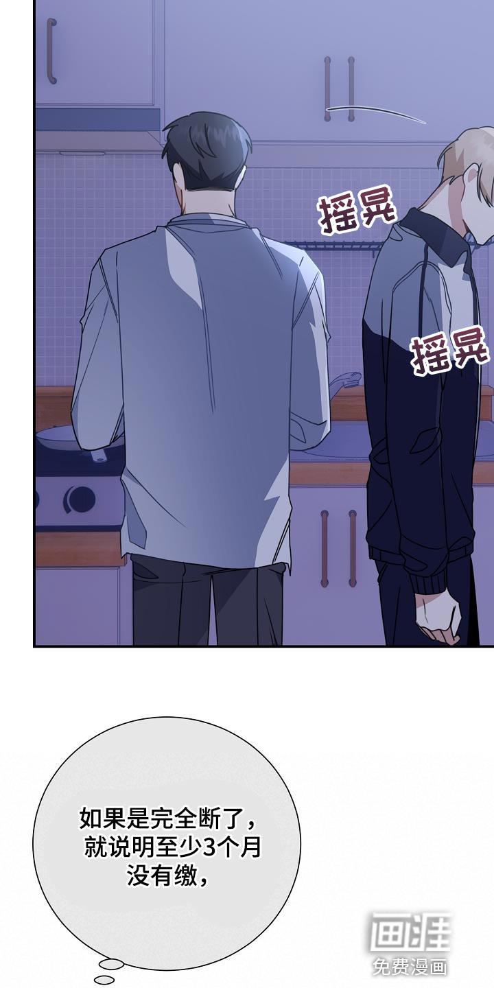 爱情系统 第34话 第12页
