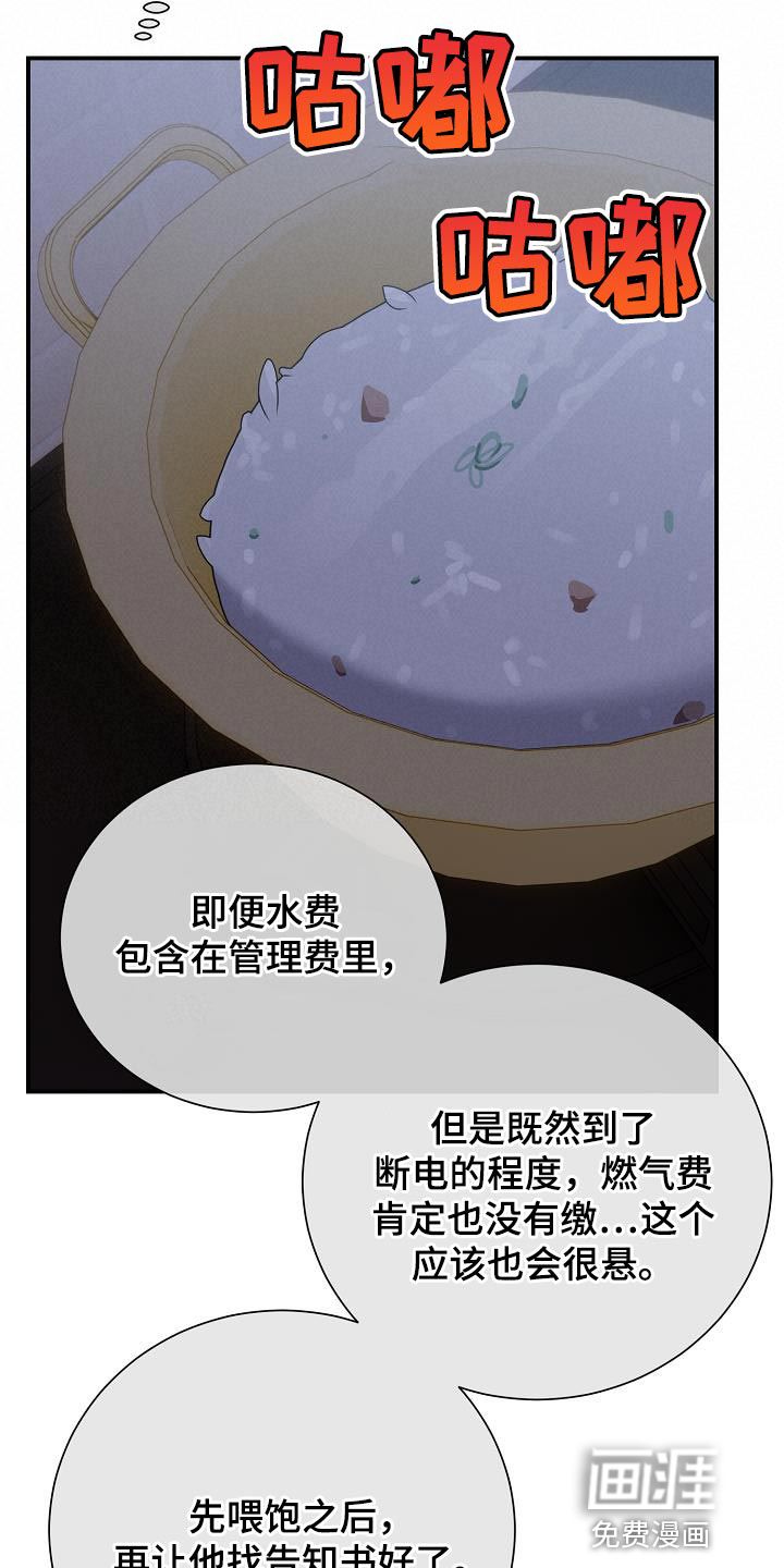 爱情系统 第34话 第13页