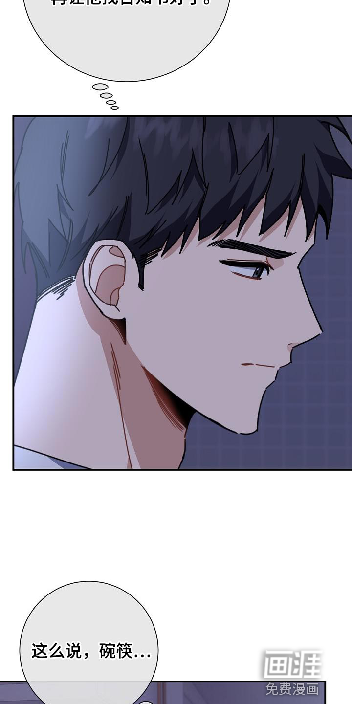 爱情系统 第34话 第14页