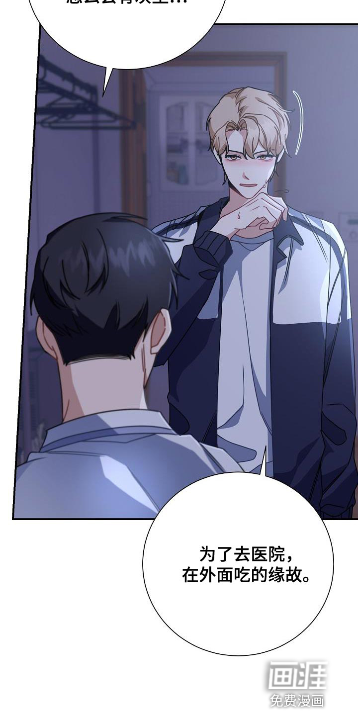 爱情系统 第34话 第16页