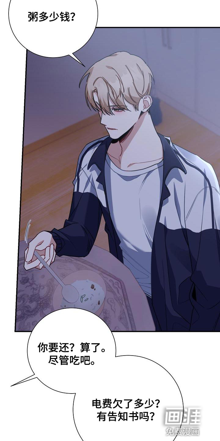 爱情系统 第34话 第19页