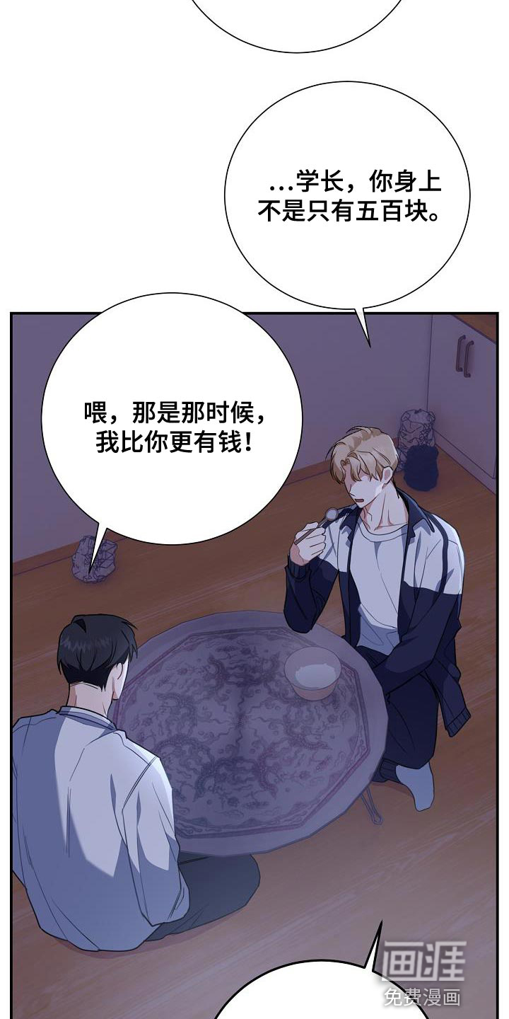 爱情系统 第34话 第20页